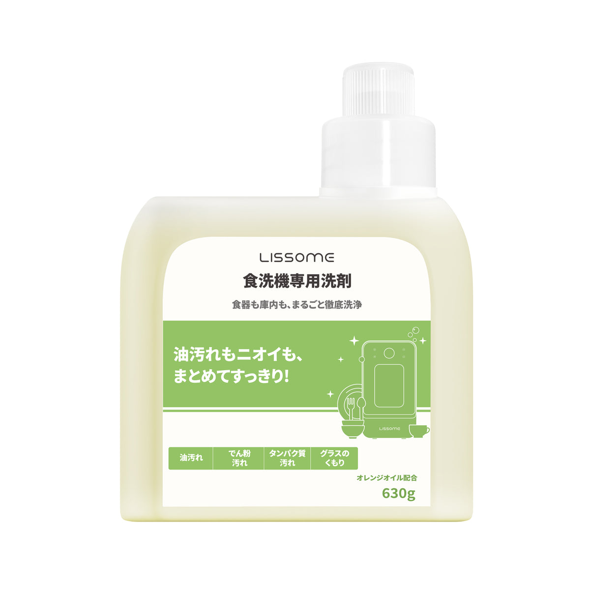LISSOME食洗機専用洗剤 630g