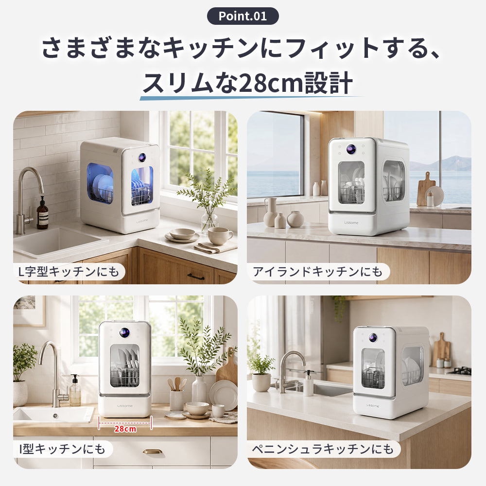 LISSOME J1 (リソム) AI Smart Dishwasher | No Installation Required, Slim 28cm Width Model